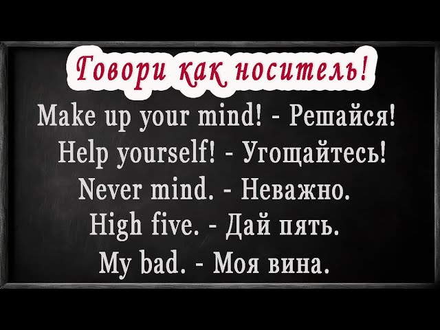 🔥Говори как носитель! смотреть онлайн