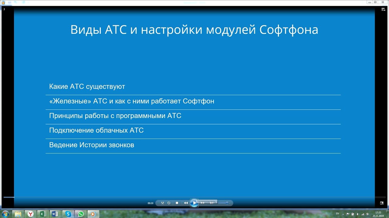 Виды АТС и настройка модулей СофтФон смотреть онлайн