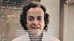 Почему вода ЗАМЕРЗАЕТ? Ответ Ричард Фейнман разрушит вашу реальность