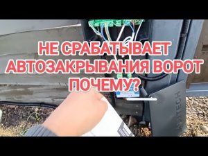 КАК НАСТРОИТЬ АВТОЗАКРЫВАНИЯ ВОРОТ В БЛОКЕ УПРАВЛЕНИЯ ALUTECH CUSD-1N и  МОДУЛЕ GSM RTU 5024