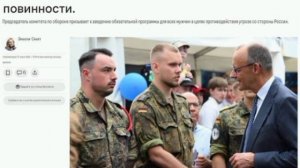 В Германии могут ввести обязательную срочную военную службу из-за провала добровольного набора в воо