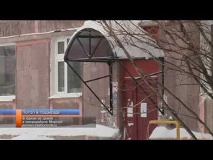 В одном из домов в микрорайоне Мирный лопнул трубопровод.