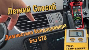 Нужно Ли Заправлять Кондиционер? Как Узнать За 5 Минут! ПРОВЕРКА Авто-Кондиционера Своими Руками