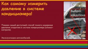 Как самому измерить давление в системе авто кондиционера.