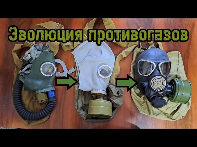 Эволюция противогазов Гп4 гп5 гп7 смотреть онлайн