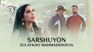 Зулайхо Махмадшоева - Саршуён (2026)