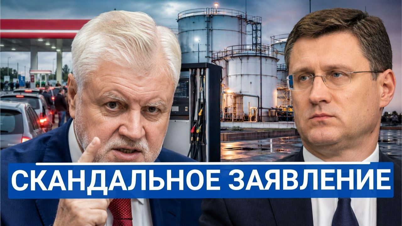 🔥 Миронов разоблачил бензин в России есть, но Крым реально тонет без топлива смотреть онлайн