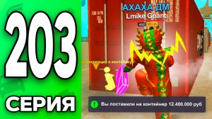 ЭТО НЕВОЗМОЖНО..😡📉 Путь Бомжа на ГРАНД МОБАЙЛ #203 - в GRAND MOBILE