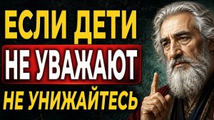 Если ВЗРОСЛЫЕ ДЕТИ вас не уважают - сделайте ЭТО сегодня вечером