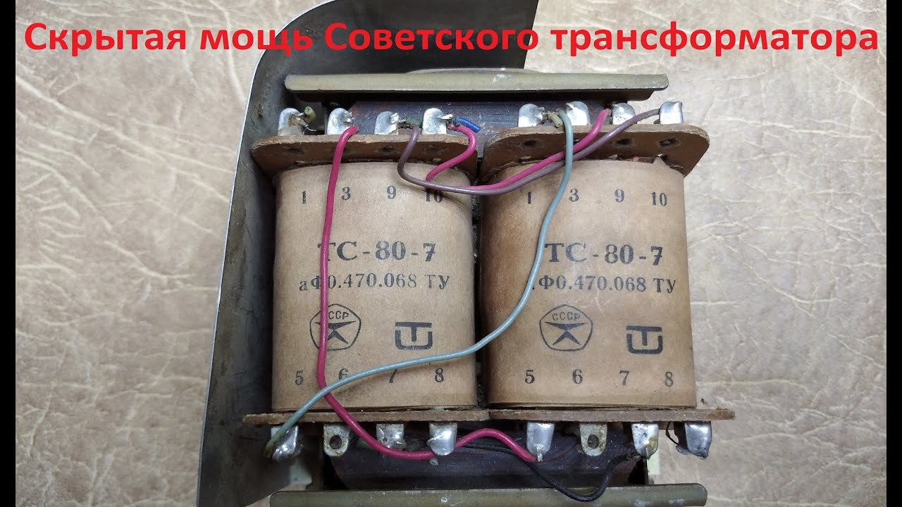 Советский трансформатор и современный в чем разница? смотреть онлайн