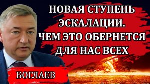 Владимир Боглаев. Ультиматум Белоруссии. Новая ступень эскалации. Чем это обернется для всех.