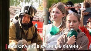 Пожарная тревога в школе-интернате № 9 оказалась учебной