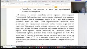 Персик Хасанский клон В.Железова в разных регионах. Серия 1.