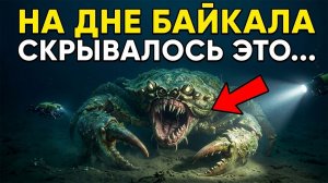 Водолазы СЕДЕЮТ после ЭТОГО! 15 ЖУТКИХ находок на самом дне Байкала!