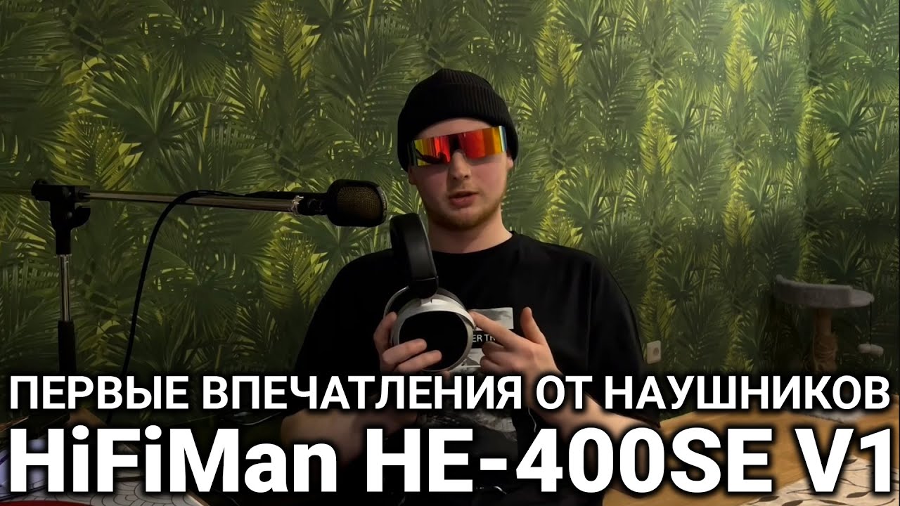 ПЕРВОЕ ВПЕЧАТЛЕНИЕ ОТ НАУШНИКОВ HIFIMAN HE400SE V1 + СРАВНЕНИЕ С AKG K240mkII смотреть онлайн