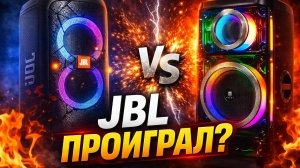 JBL уничтожен? Урал Молот 213 vs PartyBox 320 — неожиданный финал