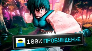 Я Пробудил Маки На 100% в ЖЖС! Jujutsu Shenanigans
