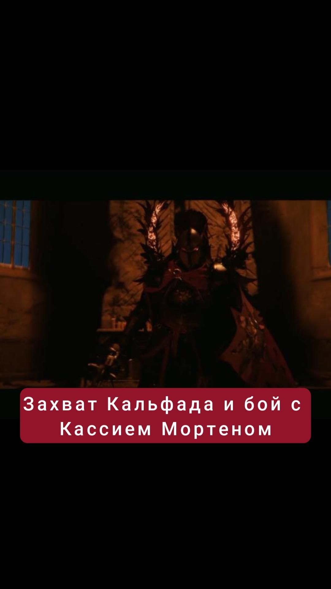 Захват Кальфада и бой с Кассием Мортеном | #crimsondesert #games #rpg