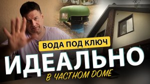 🔥 Все что НАДО ЗНАТЬ ЗАКАЗЧИКУ про бурение и обустройство скважин. ВОДА ПОД КЛЮЧ в частном доме!