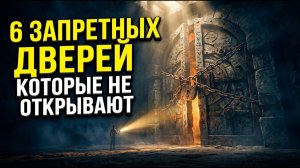 Никогда не открывать: что от нас спрятали под Ватиканом и пирамидами?