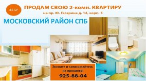 Купить квартиру в Московском районе СПб