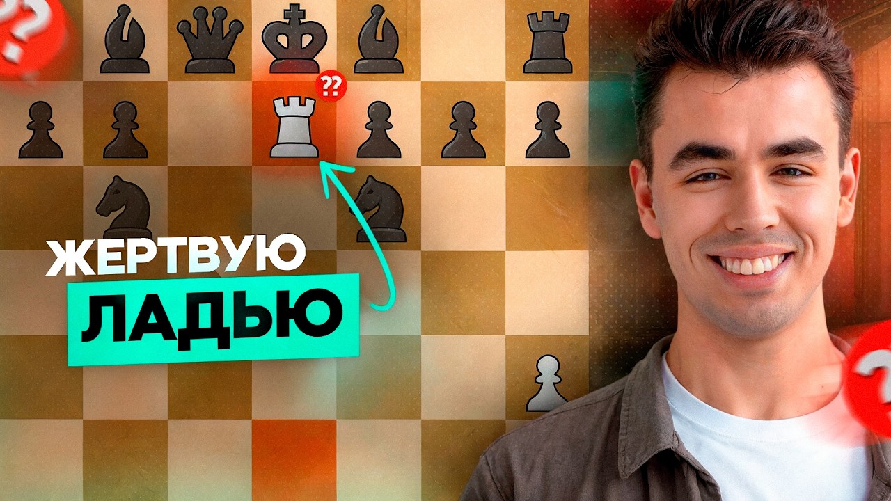 КАЖДУЮ Партию ЖЕРТВУЮ ЛАДЬЮ - ПОТОМ ПЫТАЮСЬ ВЫИГРАТЬ! смотреть онлайн