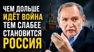 Фридман РАСКРЫЛ Главный Парадокс! Чем Дольше Идёт Война, Тем Слабее Становится Россия