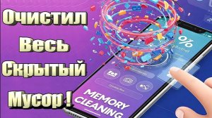 Как МГНОВЕННО освободить память на телефоне без удаления приложений!