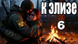 Сталкер.К Элизе #6.Выжить на арене.Задания охотника в Баре.Агропром.Водонос.Солдат.Прибор Орлову.