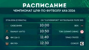 ЦЛФ 27.06.2026 6Х6
