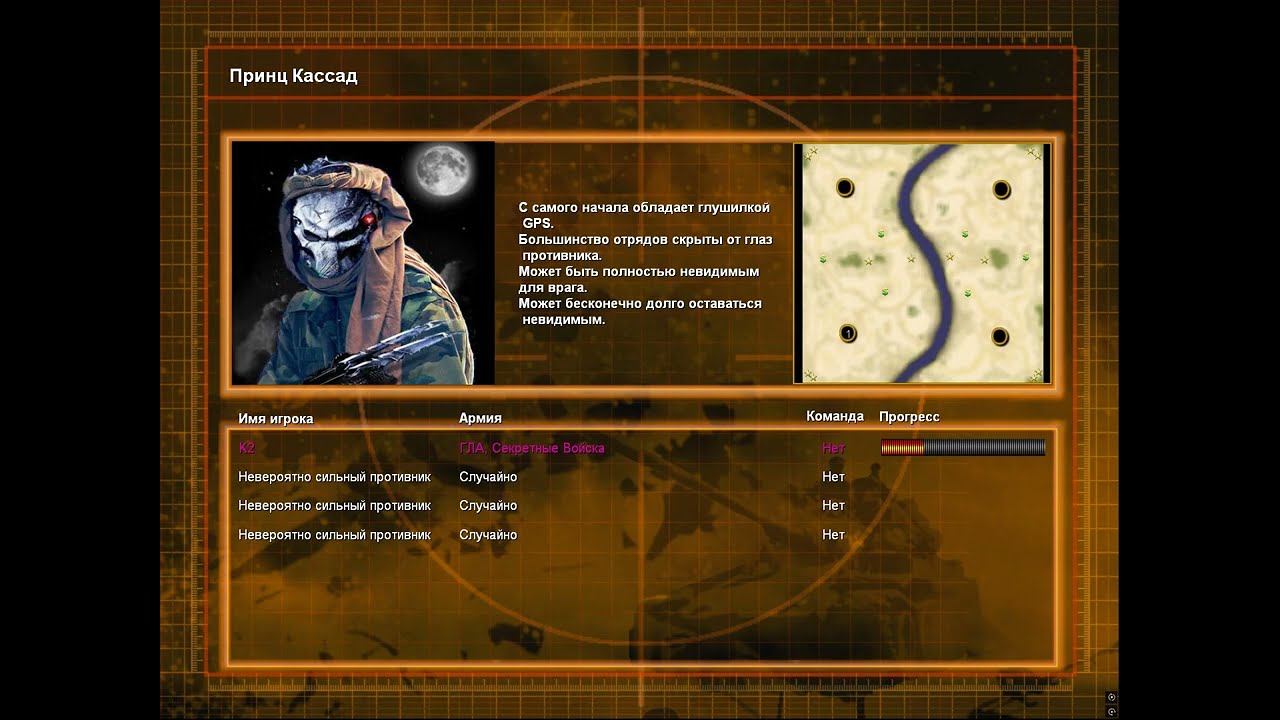 Command and Conquer Generals Zero Hour Contra 007,Генерал Кассад,маскировка смотреть онлайн