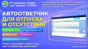 Автоответчик в чатах Битрикс24: ответит коллегам, когда у вас отпуск, больничный, командировка