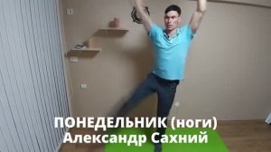 SILAGAR | ЗДОРОВЬЕ | 001 ПОНЕДЕЛЬНИК_Сахний