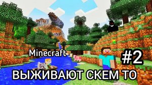 МЫ ОДНИ В ЭТОМ МИРЕ #2