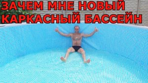Мой Новый Каркасный Бассейн. Сборка Бассейна. Напускаем воду.