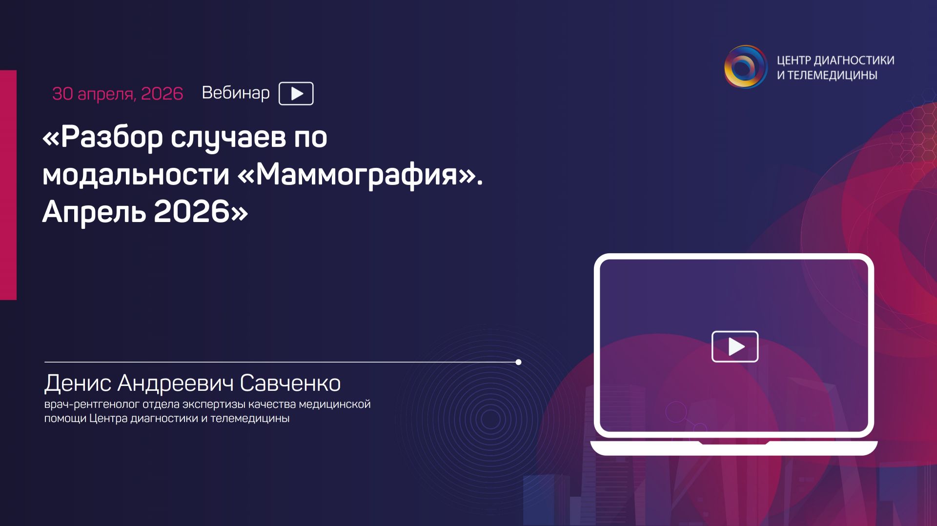 Разбор случаев по модальности Маммография. Апрель 2026