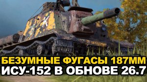 Фугасим рандом на новой ИСУ-152 Tanks Blitz
