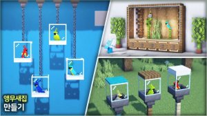 3 способа сделать домик для попугая 🦜. ⛏️Гайд по Постройке