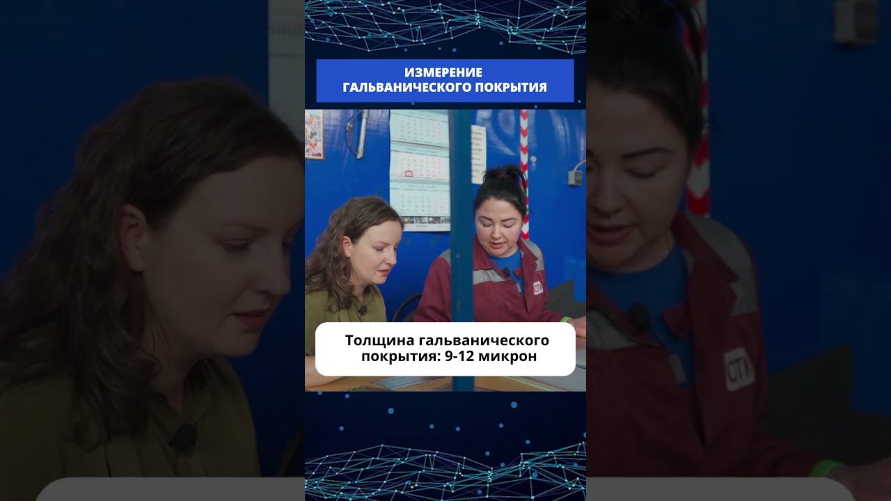 Как измерить гальваническое покрытие? #производство смотреть онлайн