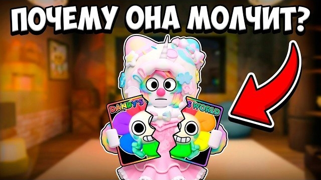 МИР ДЕНДИ УДАЛЯТ ИЗ РОБЛОКС?! Скандал, который уничтожает игру! смотреть онлайн