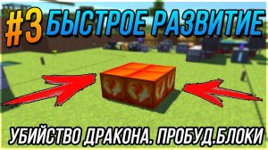 БЫСТРОЕ РАЗВИТИЕ на Tesla - Kaboom 2.0 | Убийство дракона. Пробужденные блоки | ЧАСТЬ #3