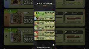 Hunting Rivals: Дикая Охота ( часть 3)