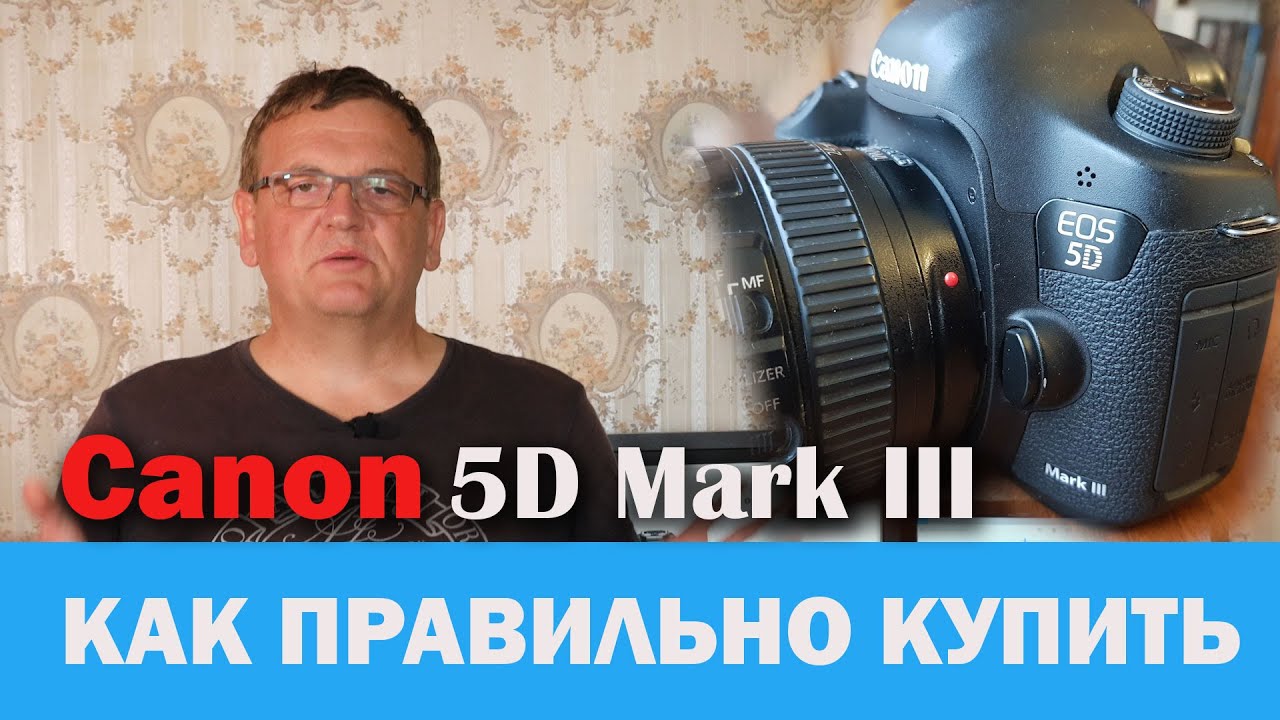 Как правильно купить / продать Canon 5D Mark III смотреть онлайн
