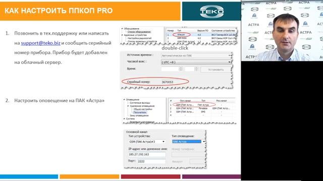 Как подключить ППКОП Pro к приложению Security Hub?