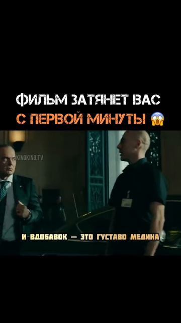 Гениально ограбление 2021