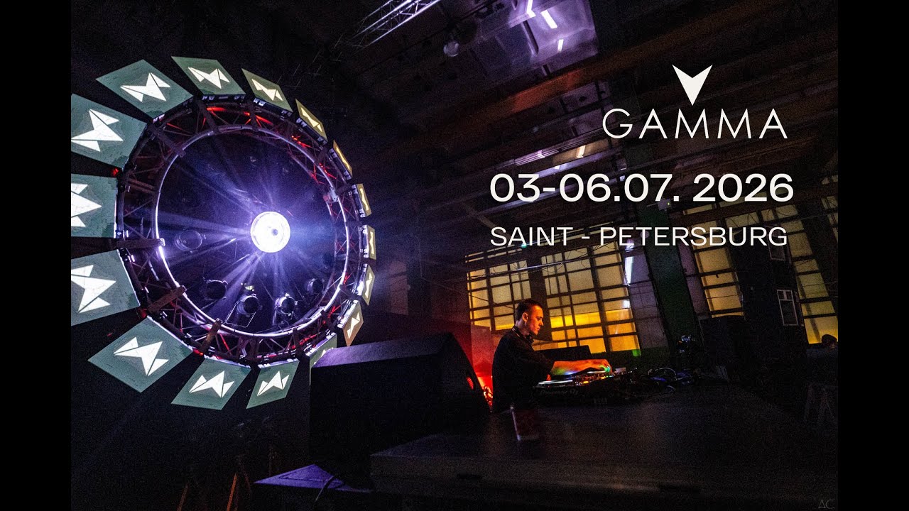 Gamma Festival 2026 - 3-6 июля, Санкт-Петербург