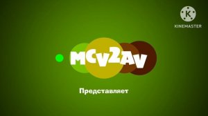 Заставка MCV2AV представляет