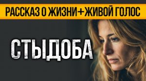 Этот день обернулся глубокой ДРАМОЙ для всей семьи! Аудио Рассказы СЛУШАТЬ БЕСПЛАТНО