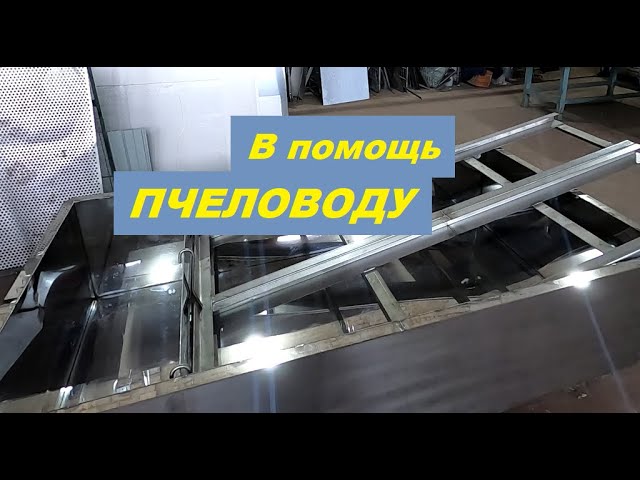 Ванна очистки рамок для сот от пчелиного воска смотреть онлайн