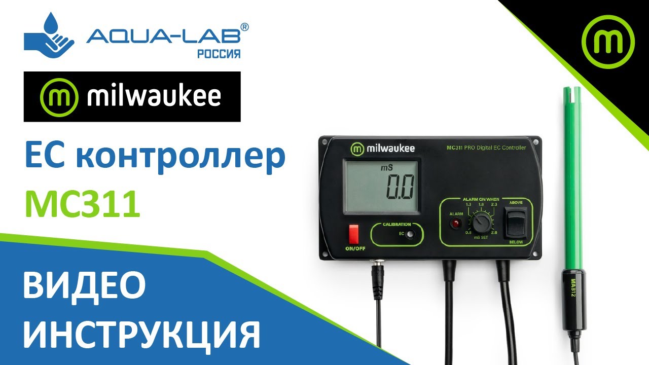 EC монитор-контроллер Milwaukee MC311 | Видеоинструкция смотреть онлайн